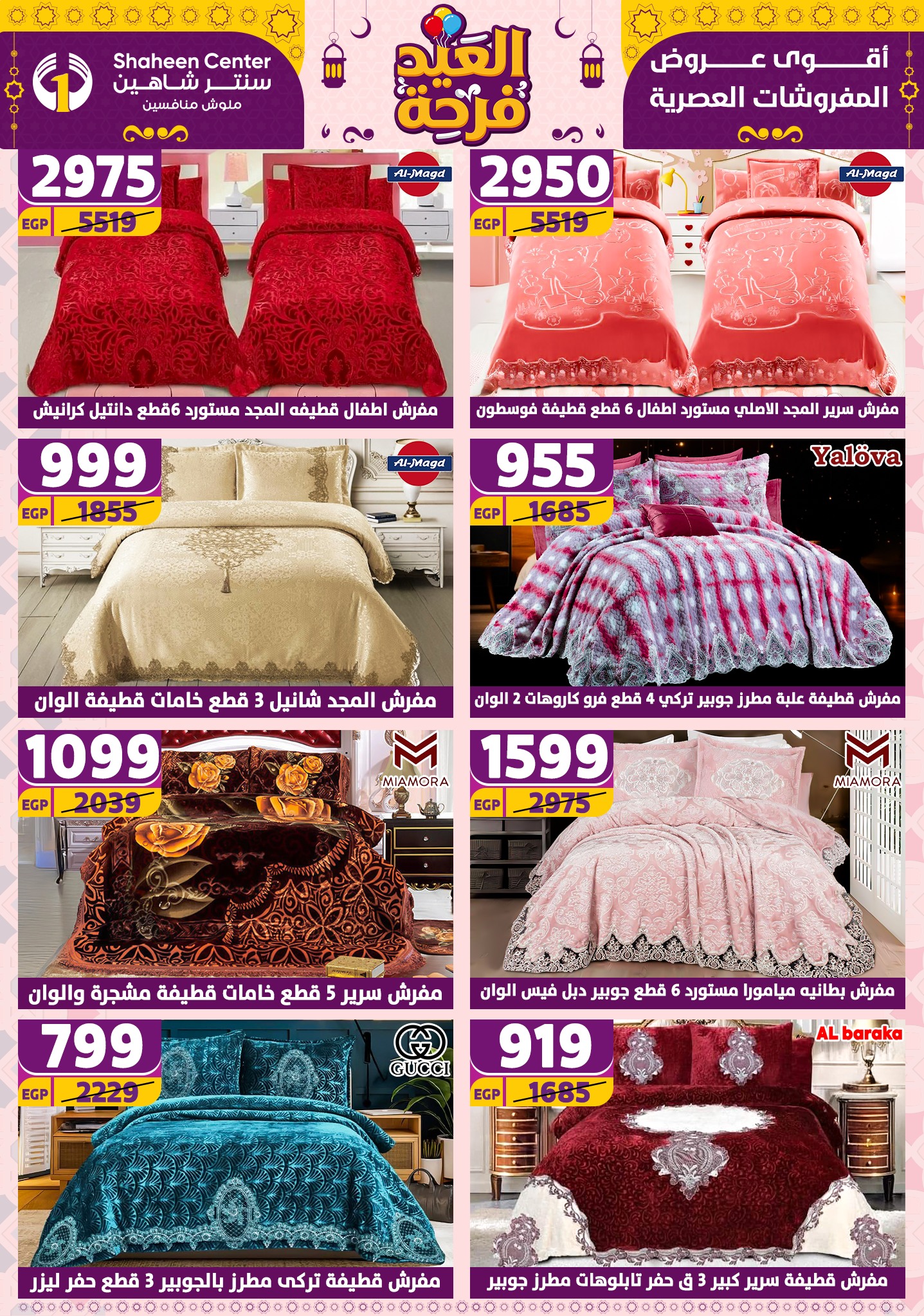 shaheen-center offers from 21apr to 17apr 2025 عروض سنتر شاهين من 21 إبريل حتى 17 إبريل 2025 صفحة رقم 111